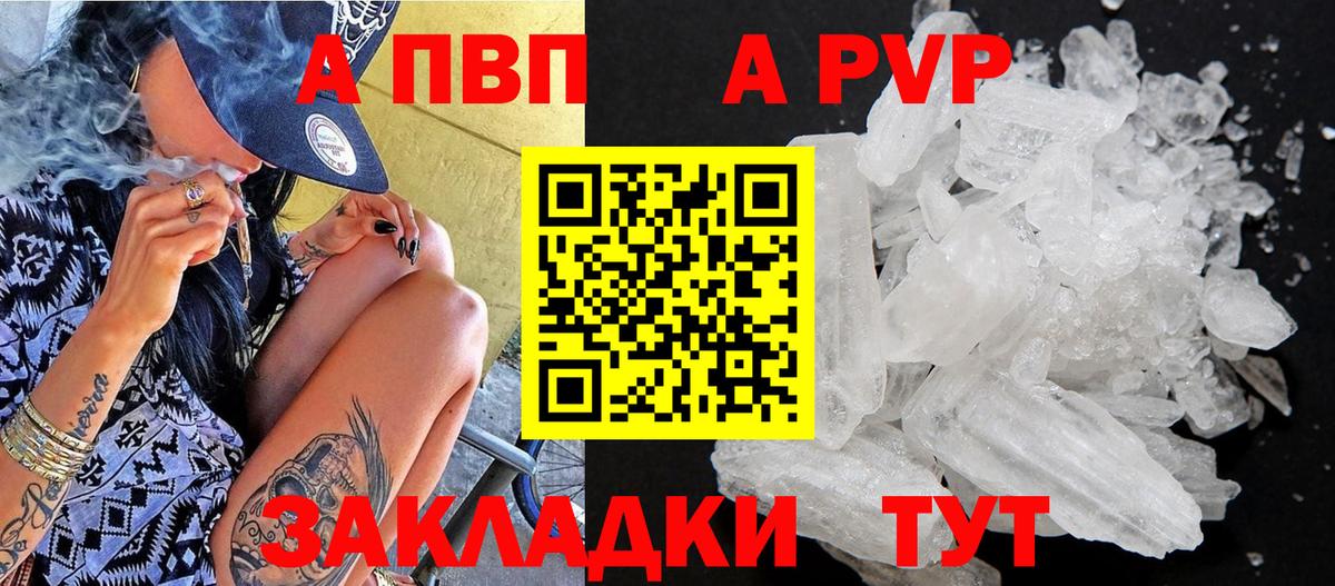 Alfa_PVP Crystall  Вход с VPN  APVP  Джанкой 