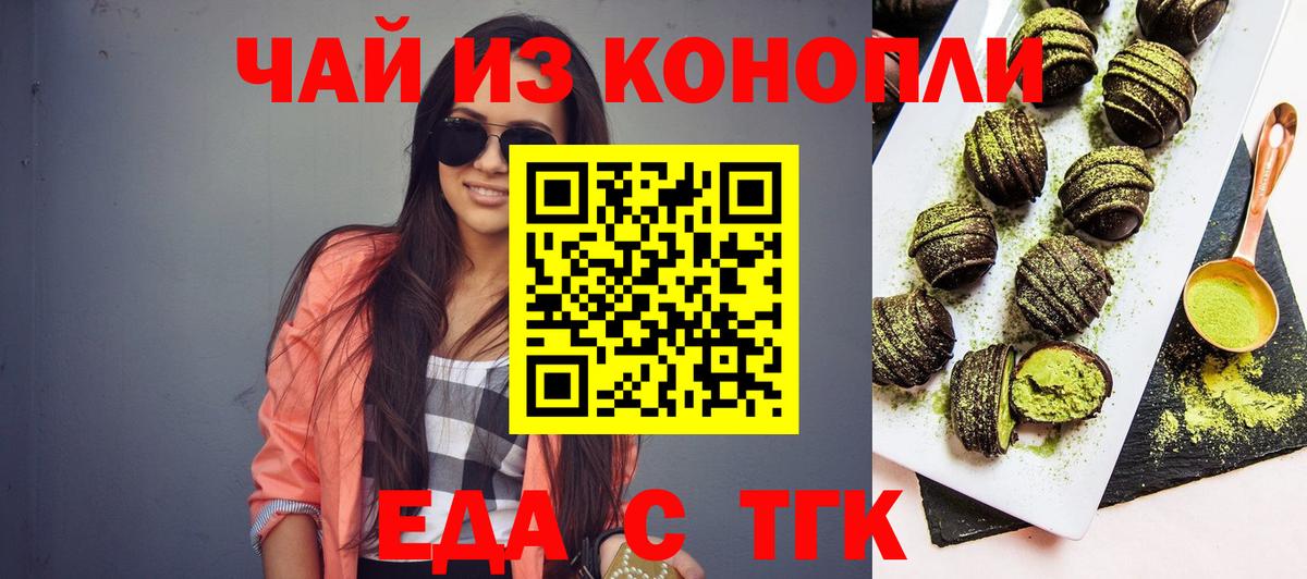 Еда ТГК марихуана  Вход с VPN  Джанкой 