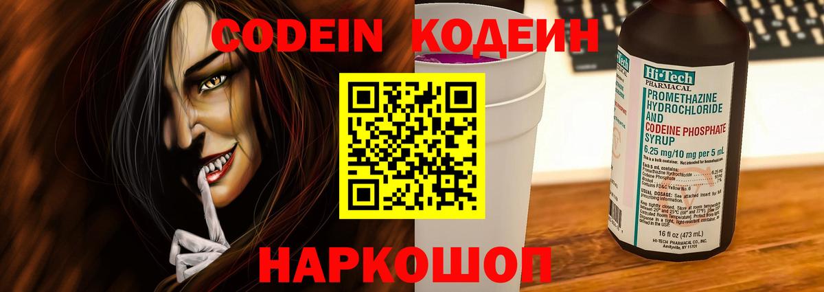 Кодеин Purple Drank  закладки  Вход с VPN  Джанкой  Кодеин Purple Drank 