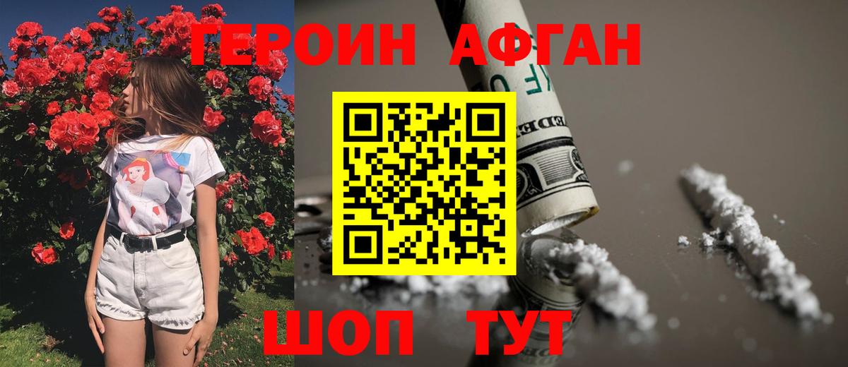 ГЕРОИН хмурый  Вход с VPN  Джанкой 