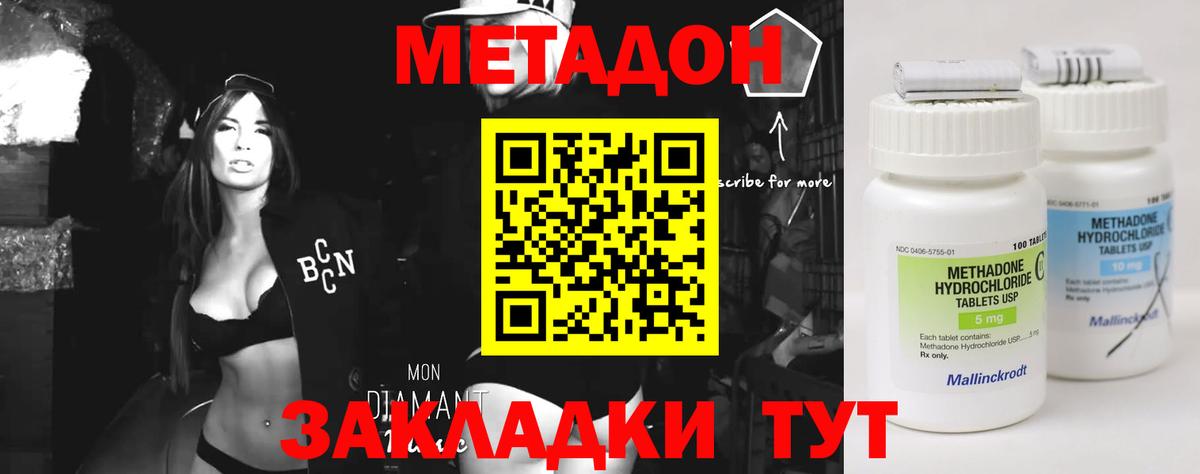 МЕТАДОН кристалл Джанкой